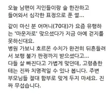 마운자로 맞았다가 근육 다 빠져서 못 걷게 된 70대.jpg