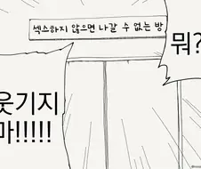 OO하지 않으면 나갈 수 없는 방.manwha