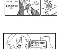 [@] 아이돌이랑 술집에서 시티팝 듣다가 생긴 일