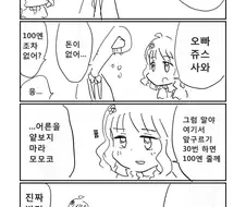 @)모모코에게 어른의 힘을 보여주는.manwha