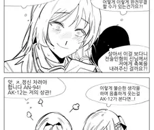 [소전 만화]예쁜 찐따