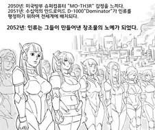 2052년 인류가 로봇에게 지배당하는 만화.manwha