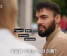다른 나라가 독일을 부르는 방법