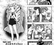 후방) 대왕투구벌레 만화