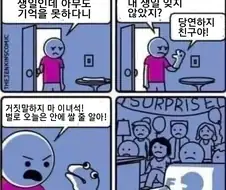 생일축하 못받는 만화