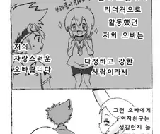 [디지몬] 여동생이 브라콘인.manhwa
