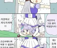말딸) 맥퀸을 위해 희생하는 고루시.manga