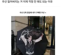 우산 도둑 방지 우산.jpg