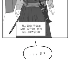 만우절만화) 추방당한 딜천민 엘프전사를 만나 최강파티로