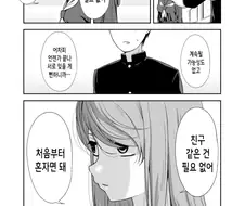 다크한 여자아이 순에로 변하는 만화