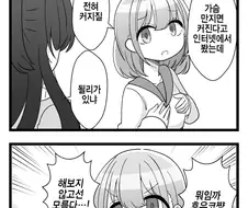 [@] 자기 가슴 만져보는 아사히.manhwa