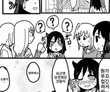와타모테) 레즈들 눈 돌아가는 거 봐라.manga