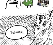 그림쟁이에게 외주가 들어온 만화