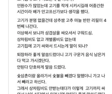 고기집에서 고기가져가는 진상?