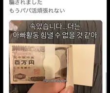아빠활동 사기당함...
