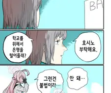 블루아카) 은?행 강!도.manga