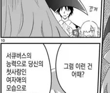 첫사랑으로 변해서 쥐어짜는 서큐버스
