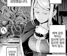 에로 촉수 리뷰하는.manhwa