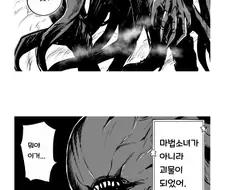 동경하던 마법소녀 되는 만화.Manhwa