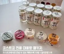 코스트코 백화수복 사은품 대참사