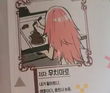 학생회구멍)무치마로, 히라츠카 단행본 코멘트 모음
