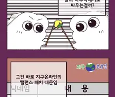 4차 세계대전은 돌과 막대기로 싸우는 이유.manhwa