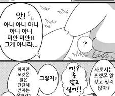 [포켓몬] 피카츄가 귀여운.manhwa