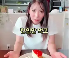 한 입만 먹고 버리는 다이어트녀.jpg