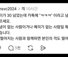나이 30 넘어도 ㅋㅋㅋ 하는 사람은 거르세요