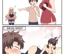 여자친구를 만들고 싶은 아들