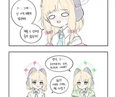 블루아카) 자매백합키스 만화