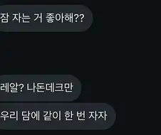 썸남의 플러팅 스킬