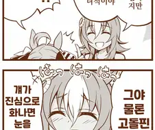 말딸)핫산)삼여신중에 누가 가장 무서워?.manhwa