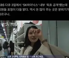 다큐3일 근무가 즐거운 하이닉스 직원