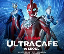 울트라맨 한국 콜라보