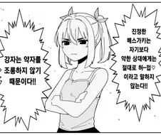 진정한 메스가키는 .manwha