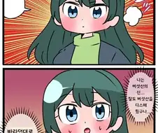 버섯의 산을 디스하면 여자가 되는 세계 만화.JPG