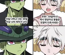 나이 10살 이상 차이나는 커플
