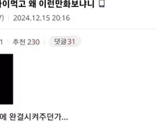 나이먹고 그런 만화는 왜 봐.jpg