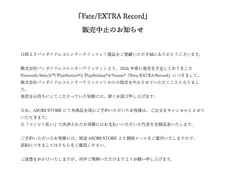 페이트) 엑스트라 레코드 판매중지