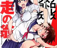 여고생 프로레슬링가이드북manga