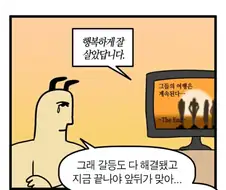 별내용 없는 장기 연재 일상물을 붙잡고 있는 이유.jpg