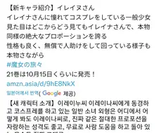 마녀의여행) 짝퉁 일레이나..?