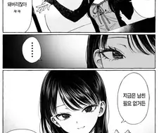 남녀간에 우정이 확립할수 없는 manga