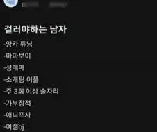 걸러야하는 남자