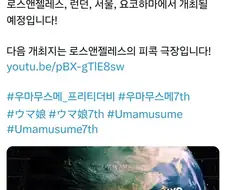 ???: 일본엔 우마무스메라는 굉장한 게임이 있다고 들었는데...!