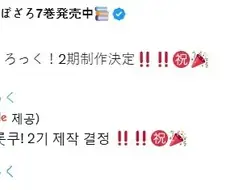 봇치) 하마찌 2기 제작 축하 일러 떴다