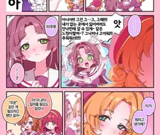 프리큐어) 유행하는 사랑의 주문.manhwa