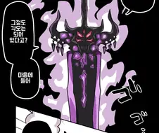 얀데레 마검하고 결혼하는.manga 완