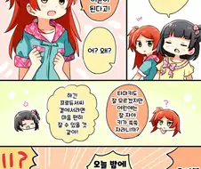 [@] 빨리 어른이 되고싶은 이쿠와 타마키.manhw